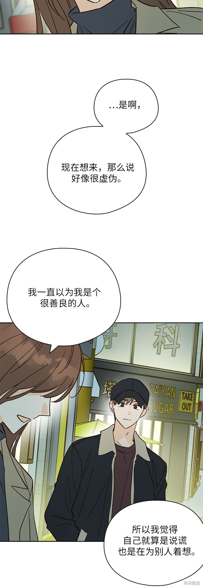 《致初恋》漫画最新章节第40话免费下拉式在线观看章节第【24】张图片