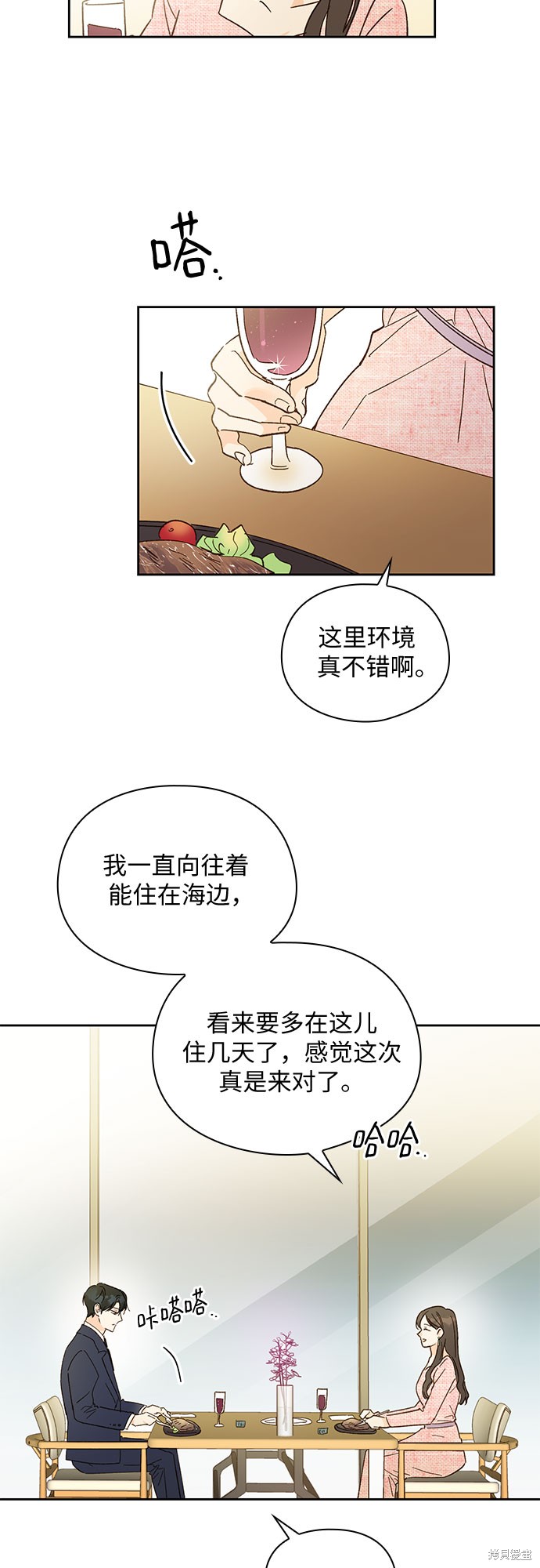 《致初恋》漫画最新章节第49话免费下拉式在线观看章节第【3】张图片