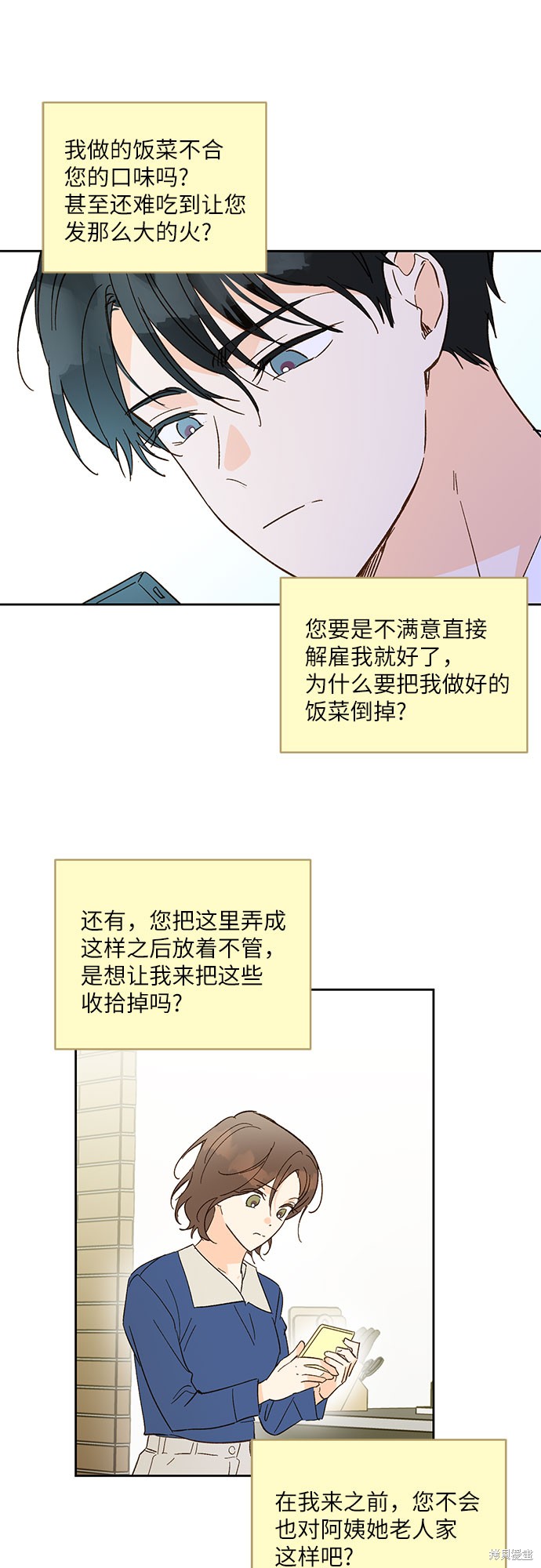 《致初恋》漫画最新章节第47话免费下拉式在线观看章节第【12】张图片