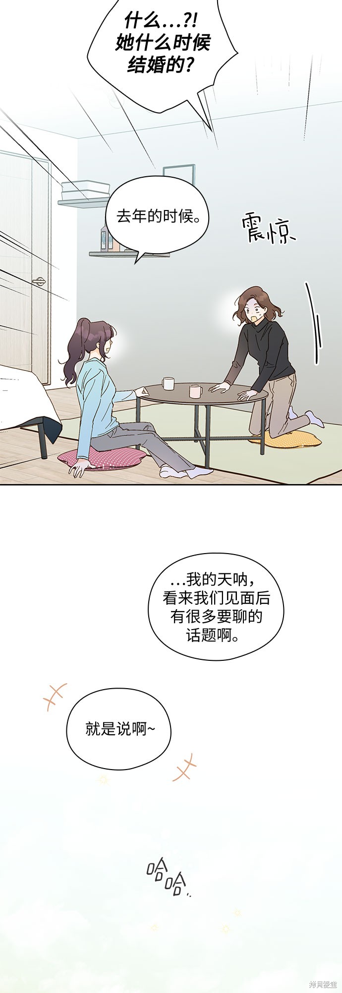 《致初恋》漫画最新章节第56话免费下拉式在线观看章节第【16】张图片