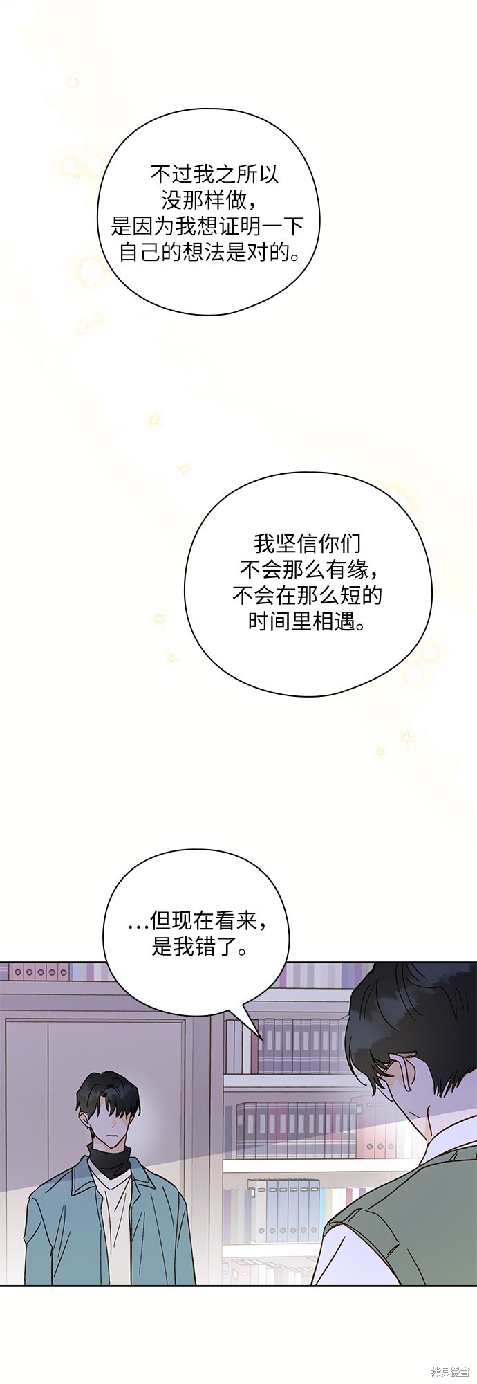 《致初恋》漫画最新章节第55话免费下拉式在线观看章节第【10】张图片