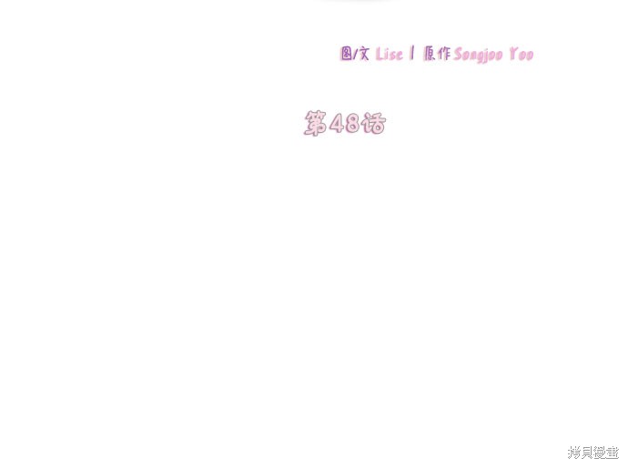 《致初恋》漫画最新章节第48话免费下拉式在线观看章节第【11】张图片