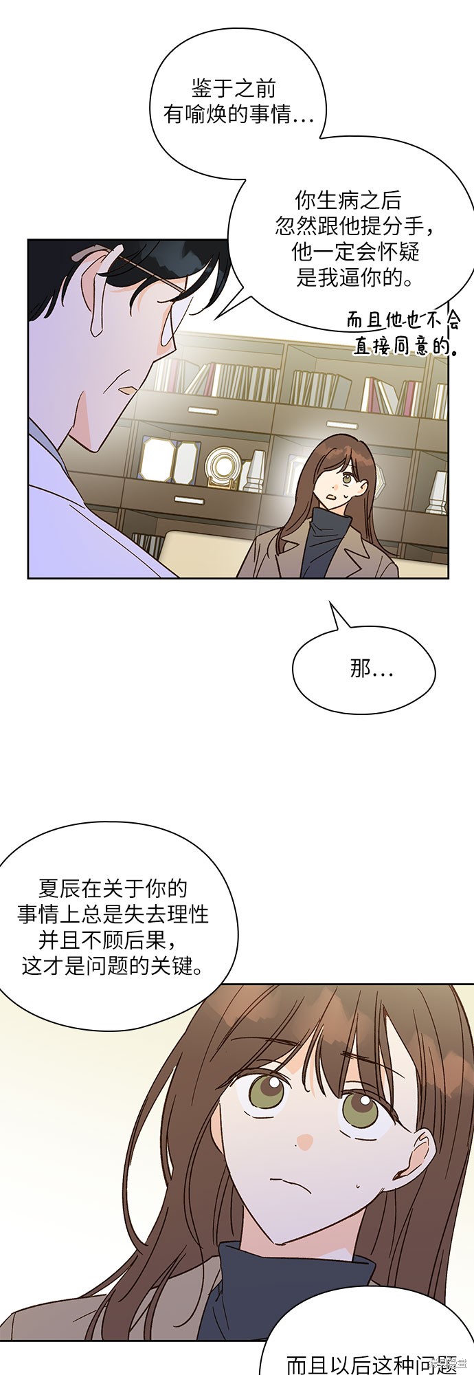 《致初恋》漫画最新章节第39话免费下拉式在线观看章节第【20】张图片