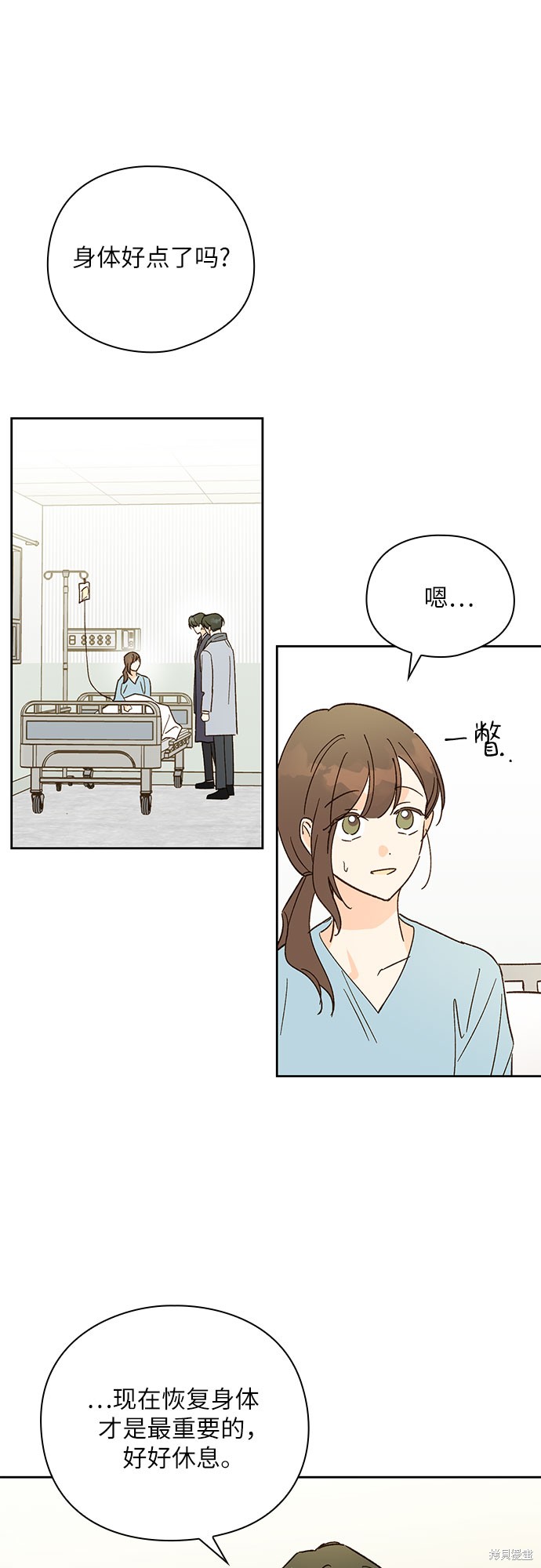 《致初恋》漫画最新章节第41话免费下拉式在线观看章节第【19】张图片