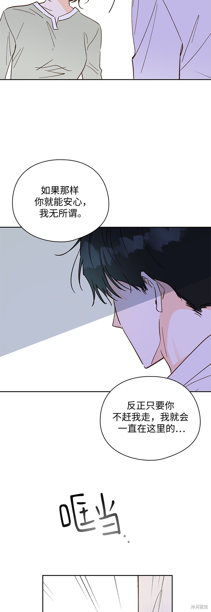 《致初恋》漫画最新章节第52话免费下拉式在线观看章节第【32】张图片