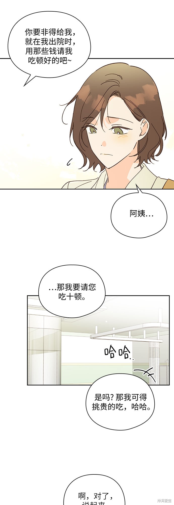 《致初恋》漫画最新章节第50话免费下拉式在线观看章节第【28】张图片