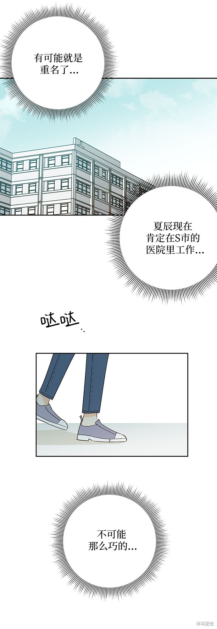 《致初恋》漫画最新章节第48话免费下拉式在线观看章节第【23】张图片