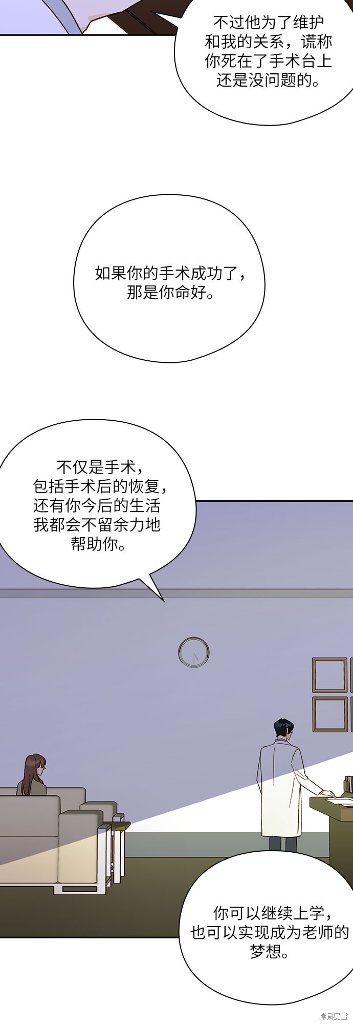 《致初恋》漫画最新章节第39话免费下拉式在线观看章节第【31】张图片