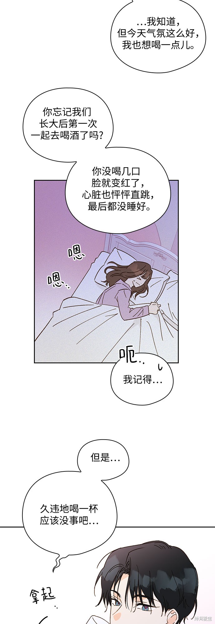 《致初恋》漫画最新章节第57话免费下拉式在线观看章节第【20】张图片