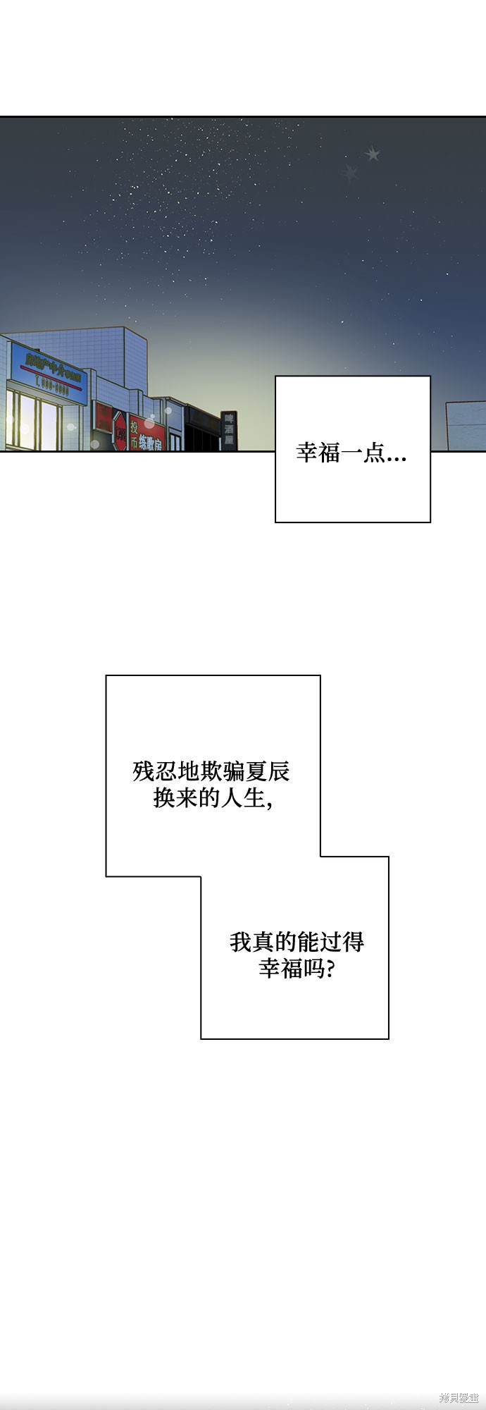 《致初恋》漫画最新章节第40话免费下拉式在线观看章节第【30】张图片