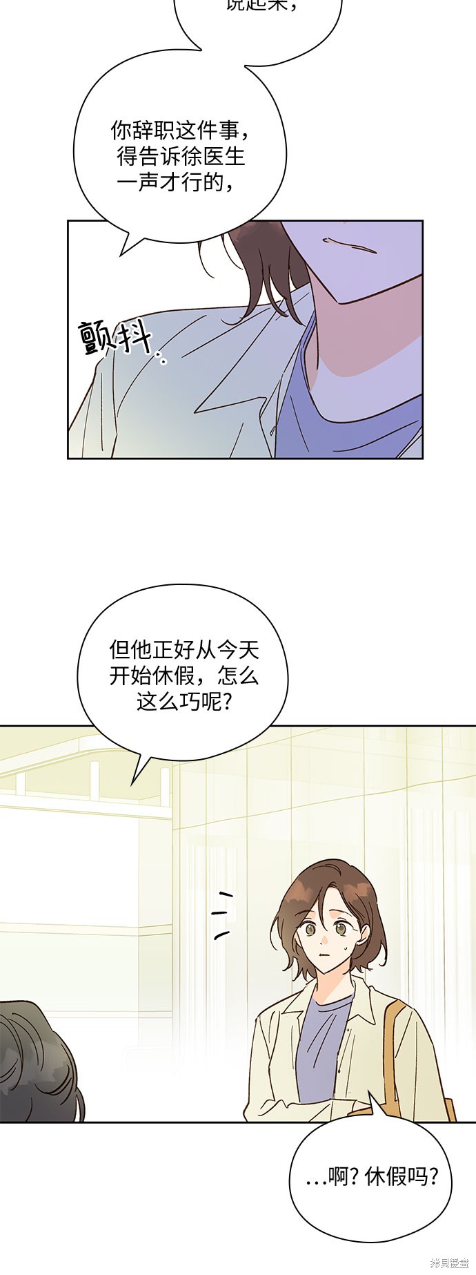 《致初恋》漫画最新章节第50话免费下拉式在线观看章节第【29】张图片