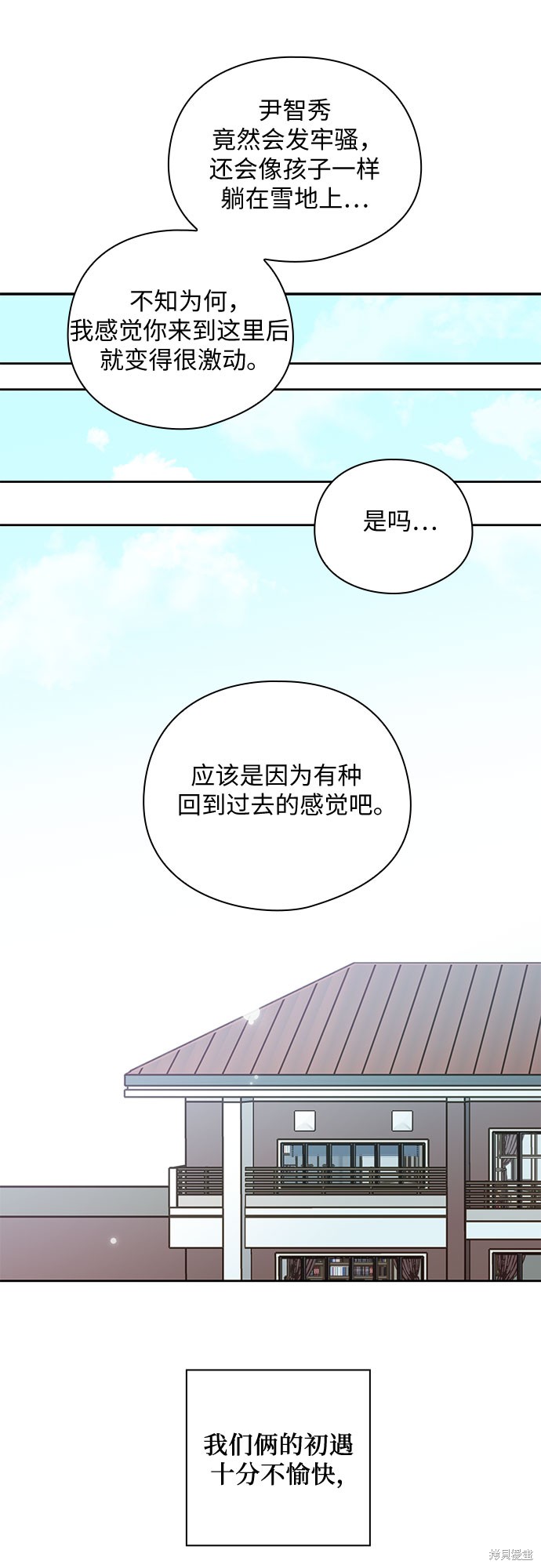 《致初恋》漫画最新章节第57话免费下拉式在线观看章节第【34】张图片