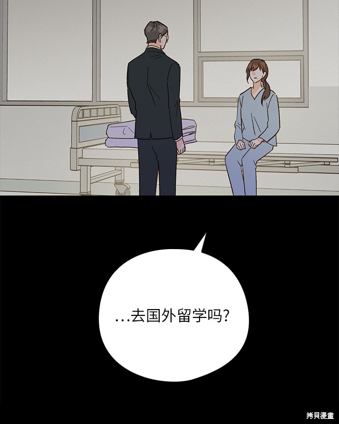 《致初恋》漫画最新章节第44话免费下拉式在线观看章节第【14】张图片