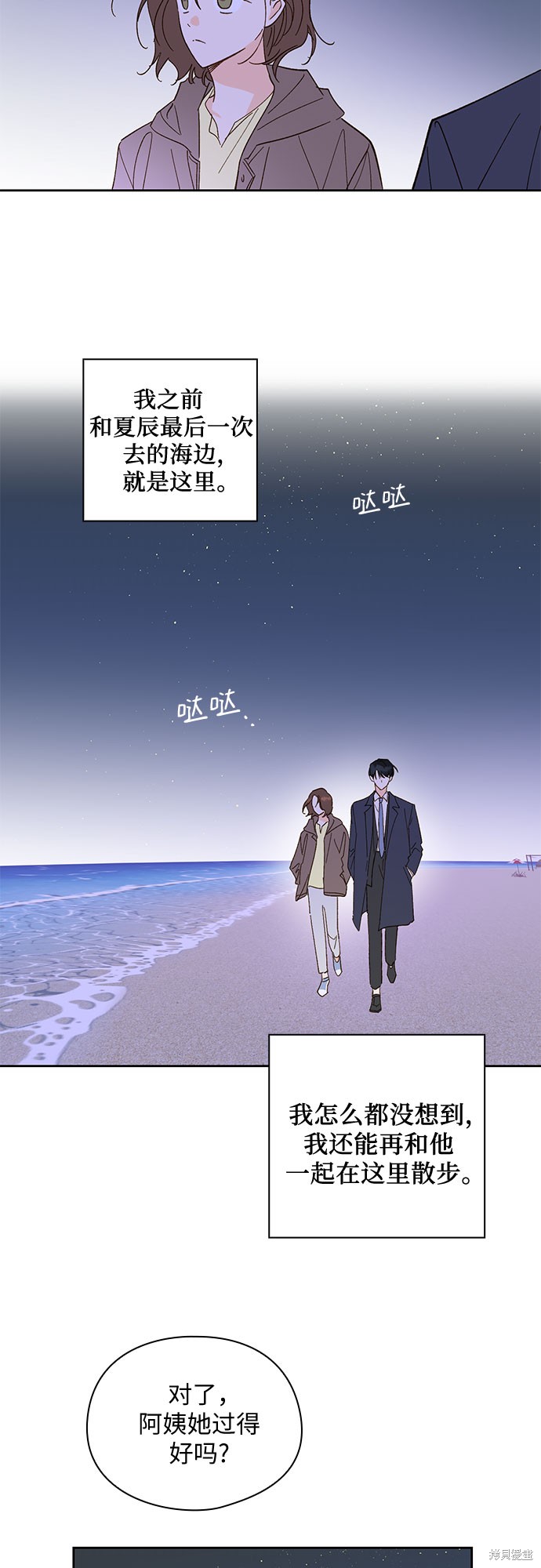 《致初恋》漫画最新章节第54话免费下拉式在线观看章节第【10】张图片