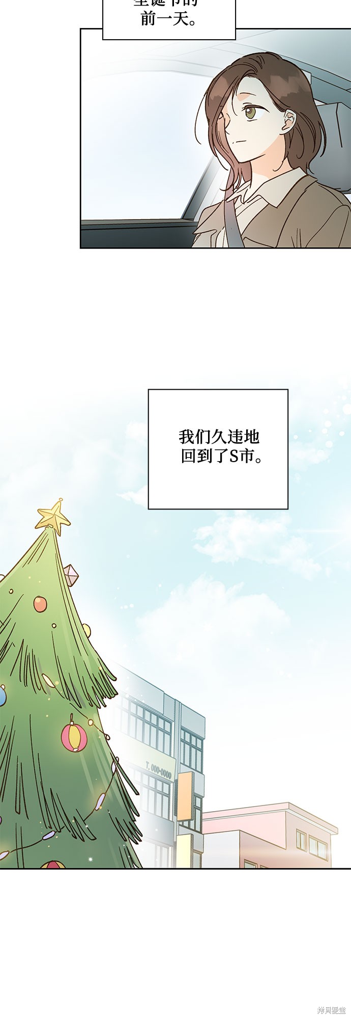 《致初恋》漫画最新章节第57话免费下拉式在线观看章节第【3】张图片