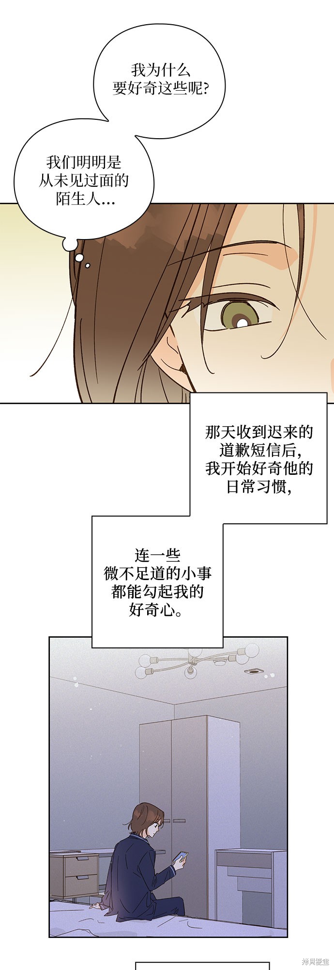 《致初恋》漫画最新章节第48话免费下拉式在线观看章节第【8】张图片