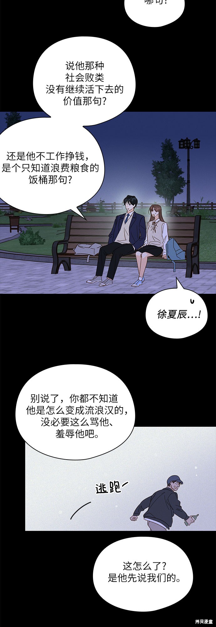 《致初恋》漫画最新章节第47话免费下拉式在线观看章节第【24】张图片