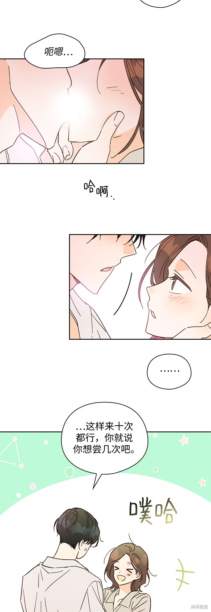 《致初恋》漫画最新章节第57话免费下拉式在线观看章节第【23】张图片