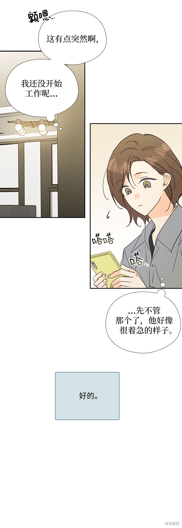 《致初恋》漫画最新章节第48话免费下拉式在线观看章节第【15】张图片