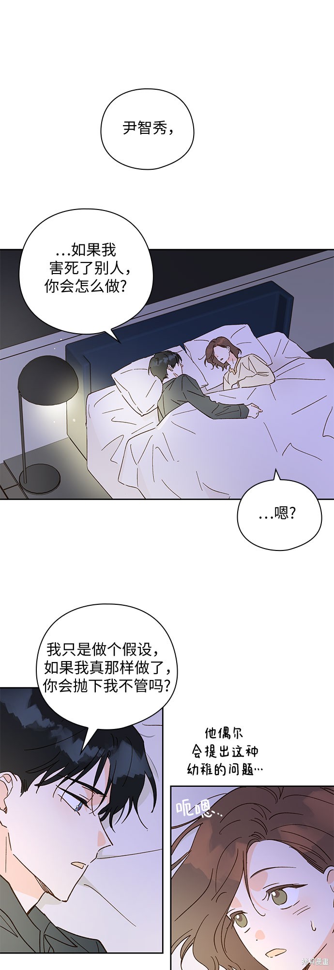 《致初恋》漫画最新章节第55话免费下拉式在线观看章节第【31】张图片