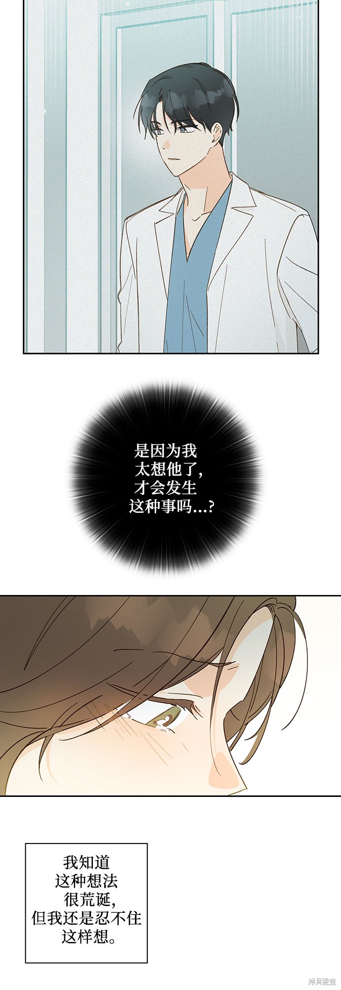 《致初恋》漫画最新章节第48话免费下拉式在线观看章节第【32】张图片