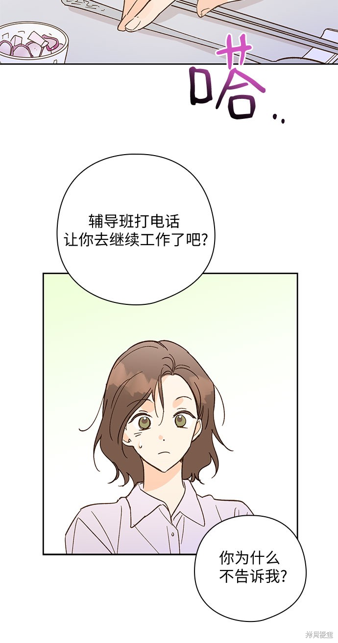 《致初恋》漫画最新章节第56话免费下拉式在线观看章节第【21】张图片