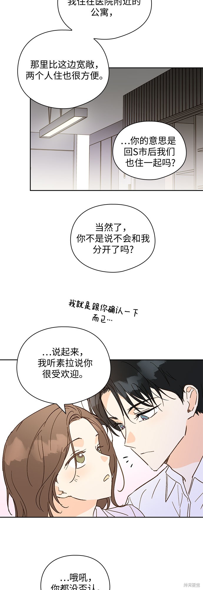 《致初恋》漫画最新章节第56话免费下拉式在线观看章节第【26】张图片