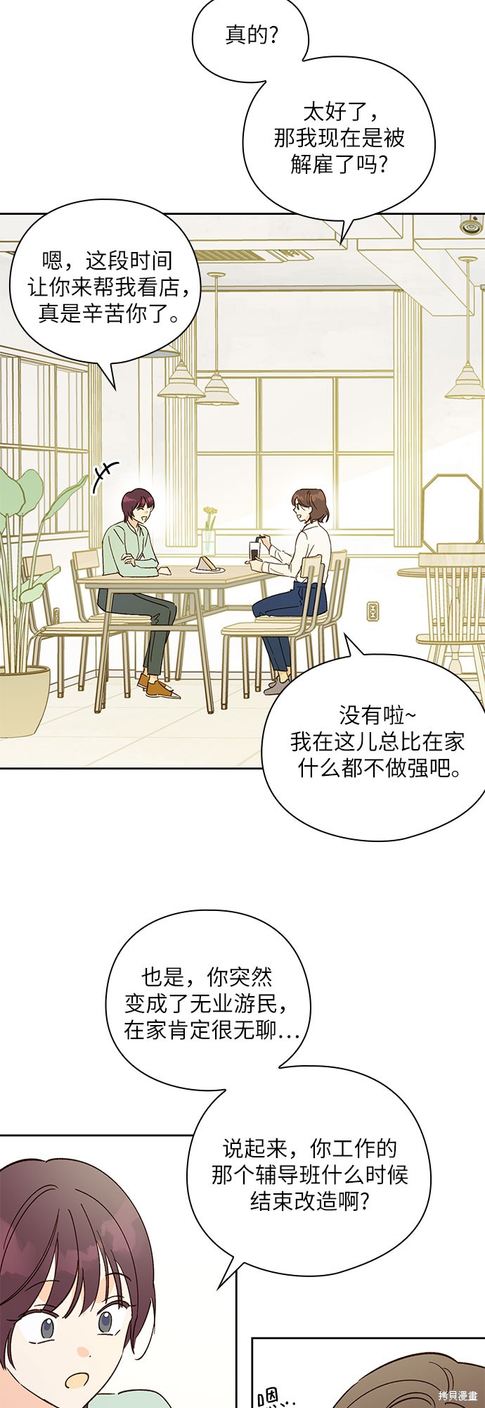 《致初恋》漫画最新章节第43话免费下拉式在线观看章节第【20】张图片