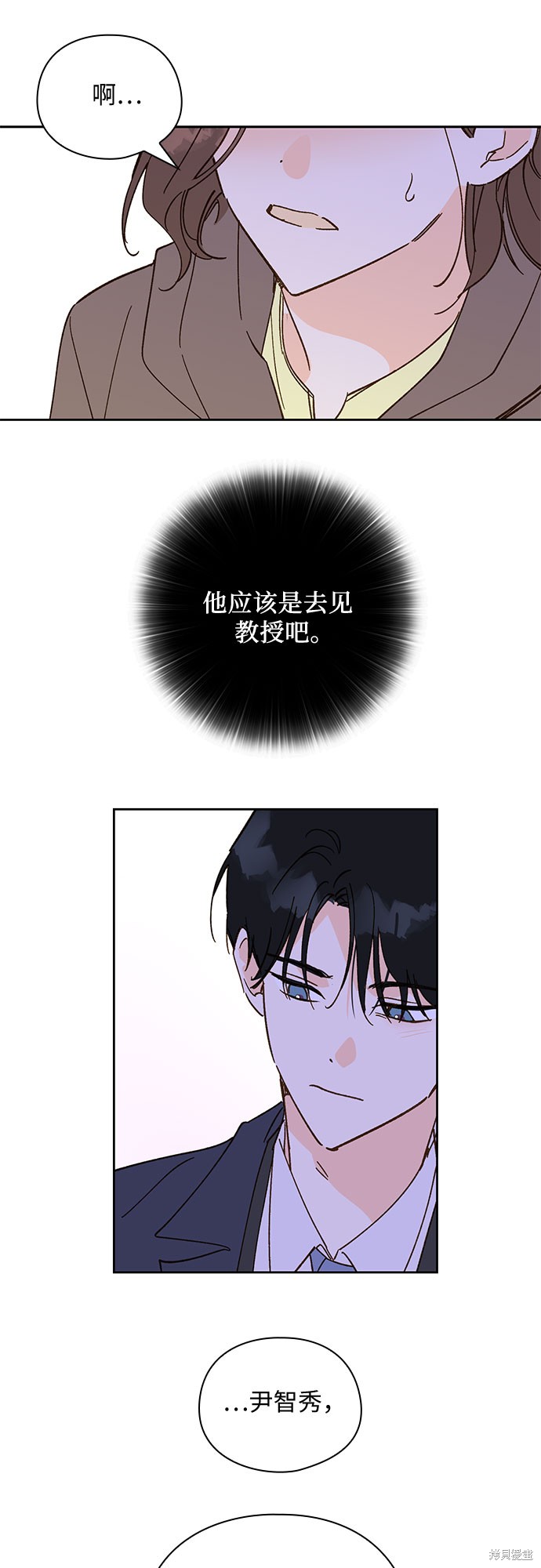 《致初恋》漫画最新章节第54话免费下拉式在线观看章节第【13】张图片