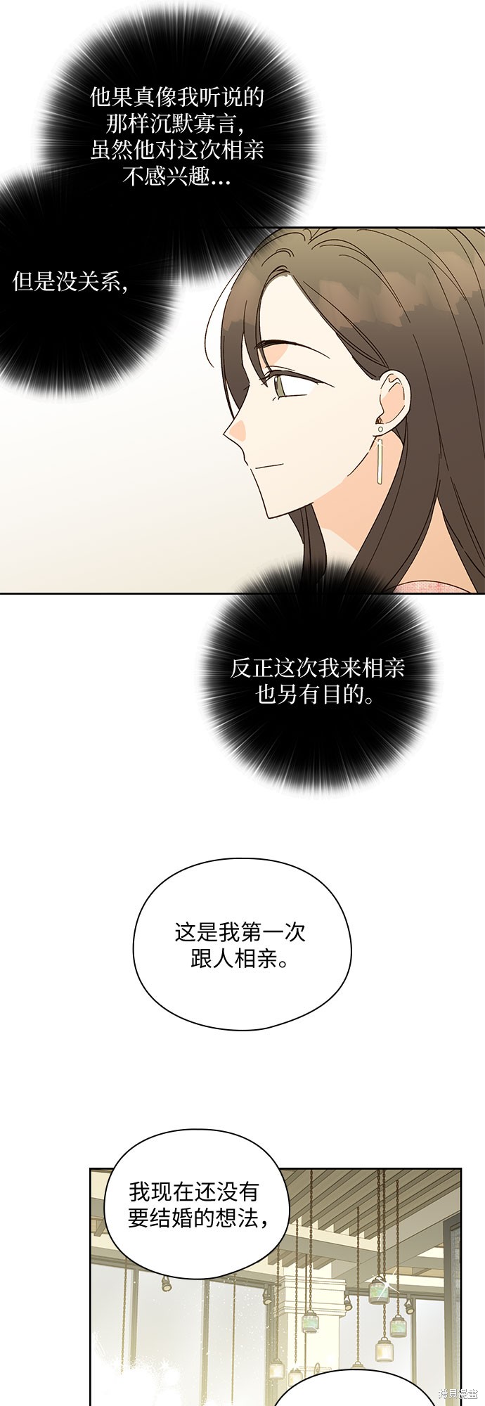 《致初恋》漫画最新章节第49话免费下拉式在线观看章节第【5】张图片