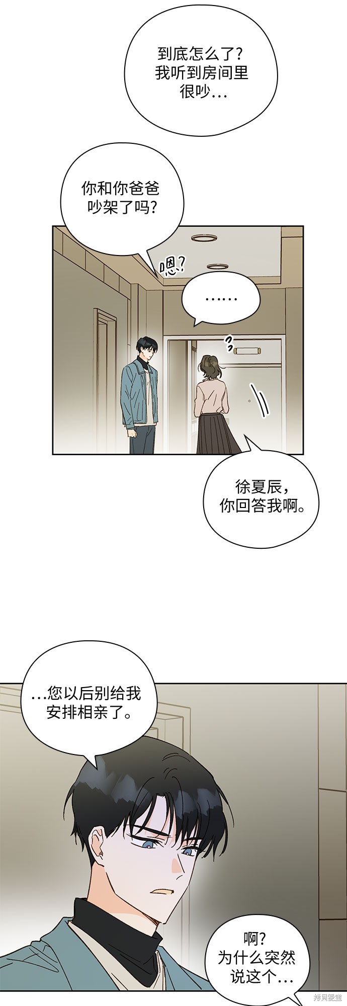 《致初恋》漫画最新章节第55话免费下拉式在线观看章节第【24】张图片