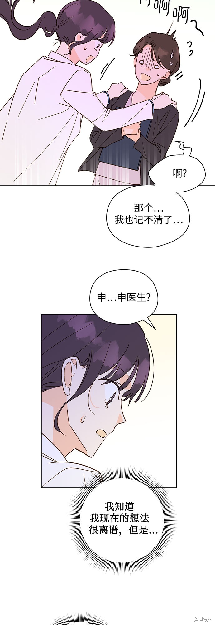 《致初恋》漫画最新章节第53话免费下拉式在线观看章节第【35】张图片