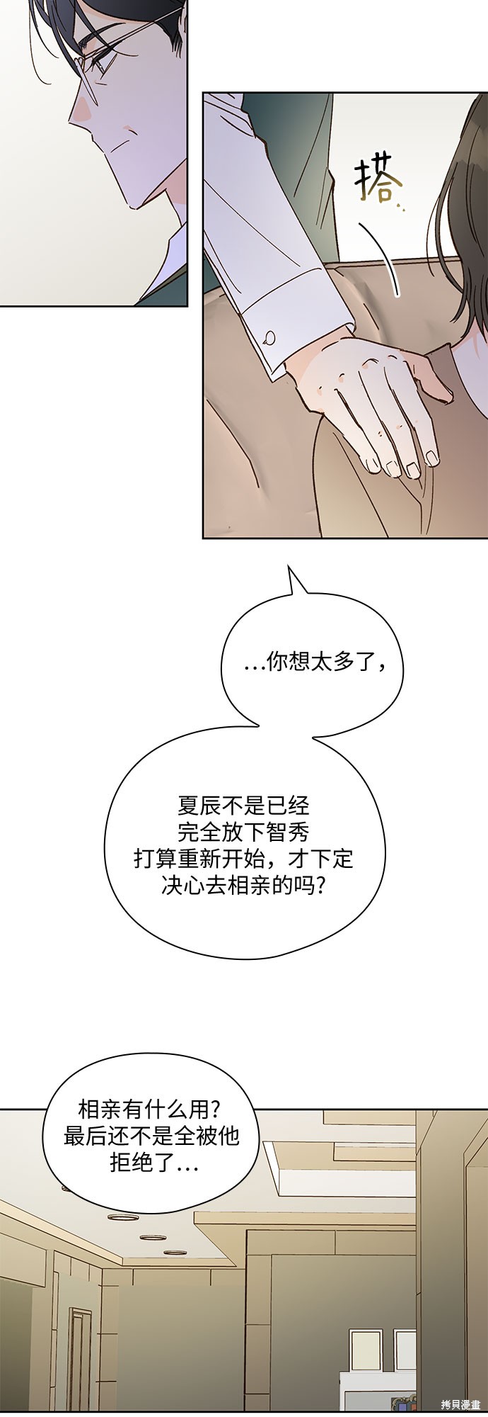 《致初恋》漫画最新章节第45话免费下拉式在线观看章节第【25】张图片