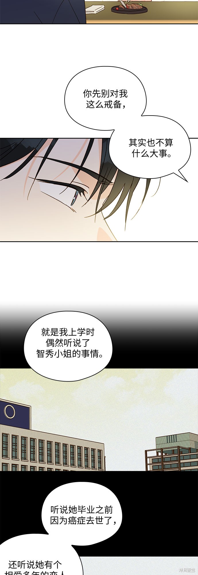 《致初恋》漫画最新章节第49话免费下拉式在线观看章节第【11】张图片