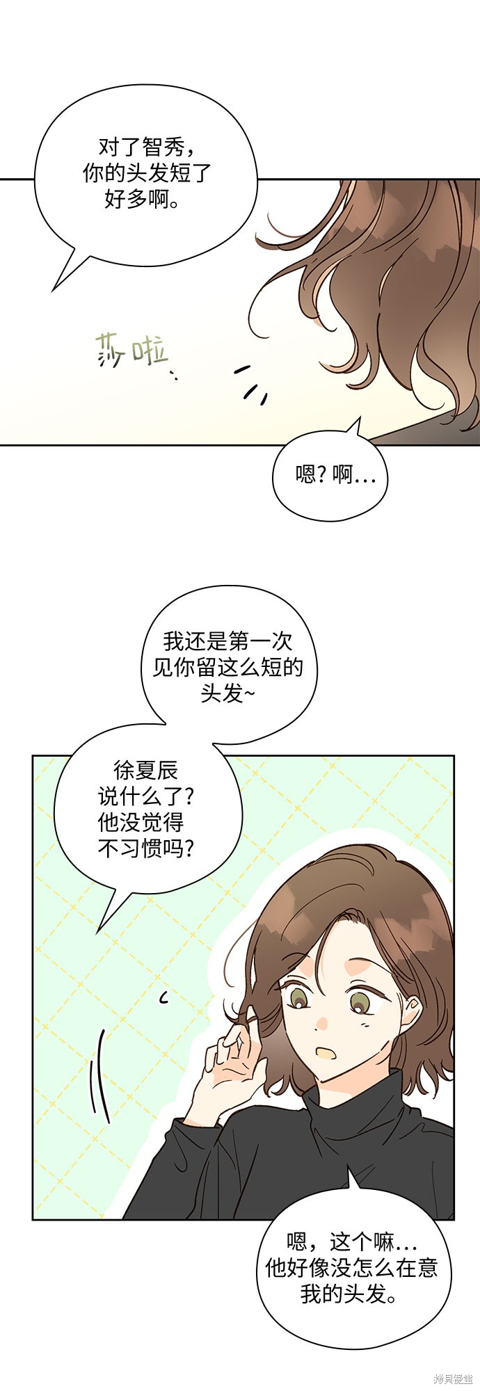 《致初恋》漫画最新章节第56话免费下拉式在线观看章节第【10】张图片