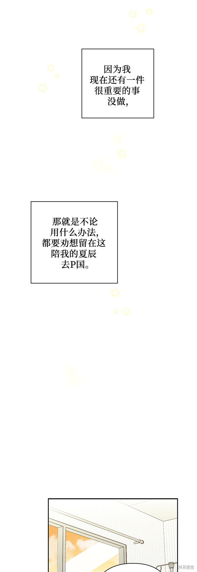 《致初恋》漫画最新章节第41话免费下拉式在线观看章节第【22】张图片