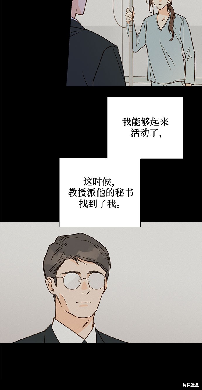 《致初恋》漫画最新章节第44话免费下拉式在线观看章节第【5】张图片