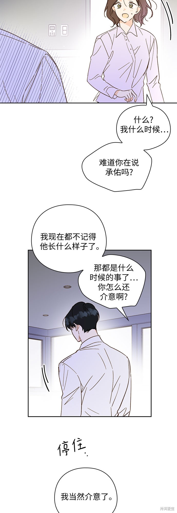 《致初恋》漫画最新章节第56话免费下拉式在线观看章节第【30】张图片