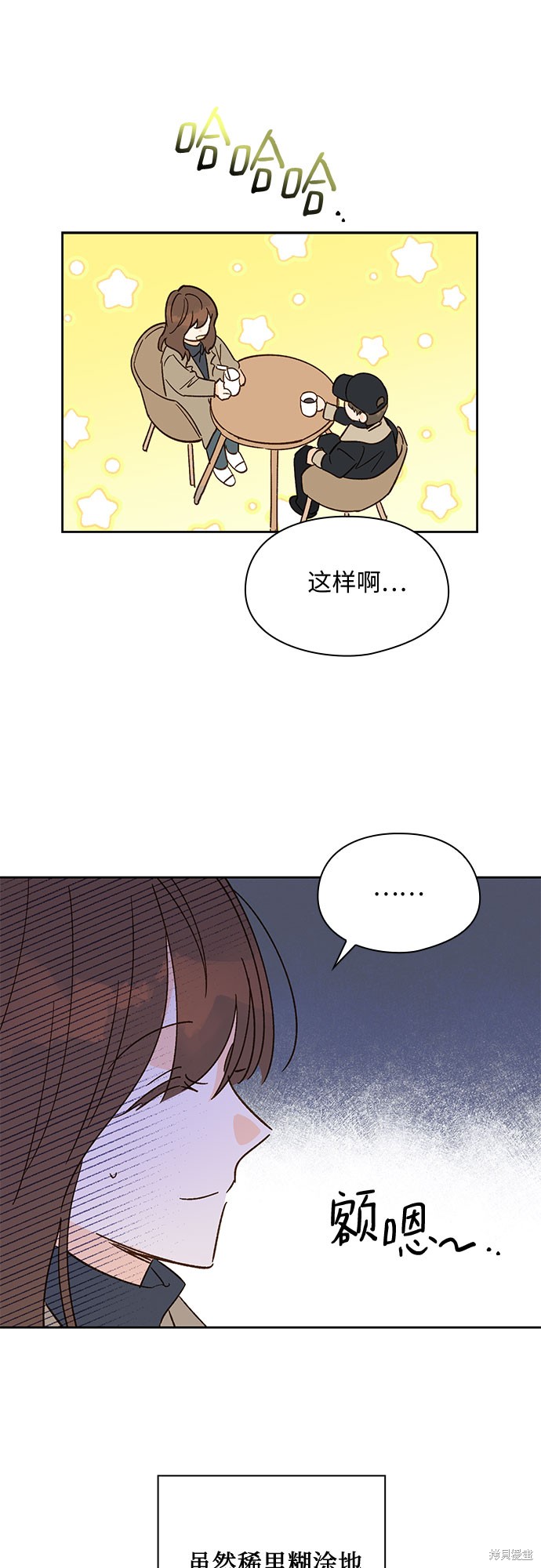 《致初恋》漫画最新章节第40话免费下拉式在线观看章节第【4】张图片