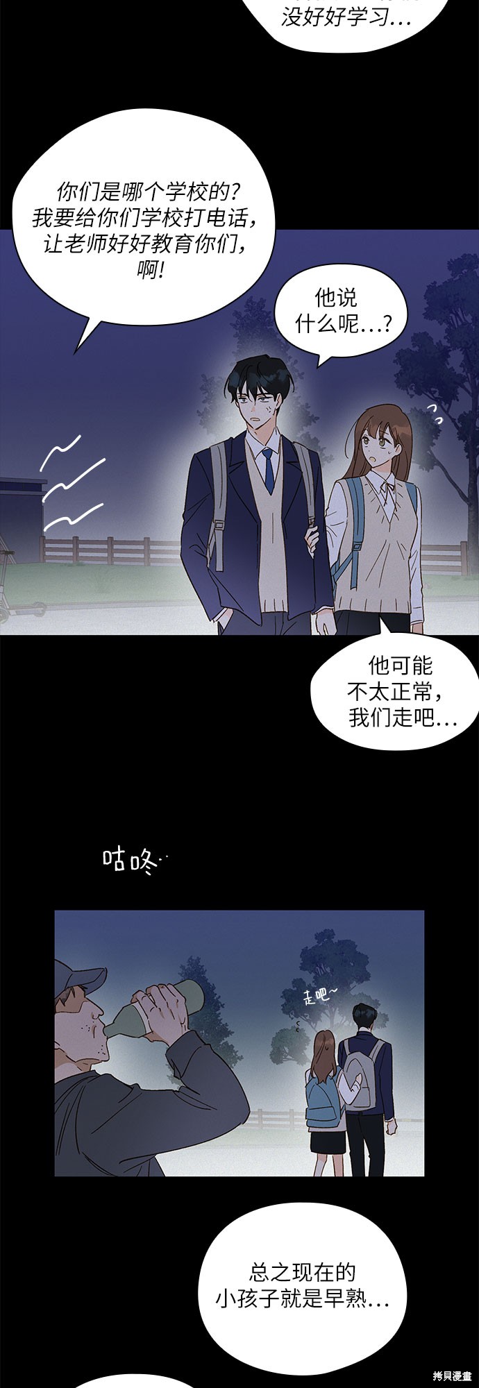 《致初恋》漫画最新章节第47话免费下拉式在线观看章节第【21】张图片