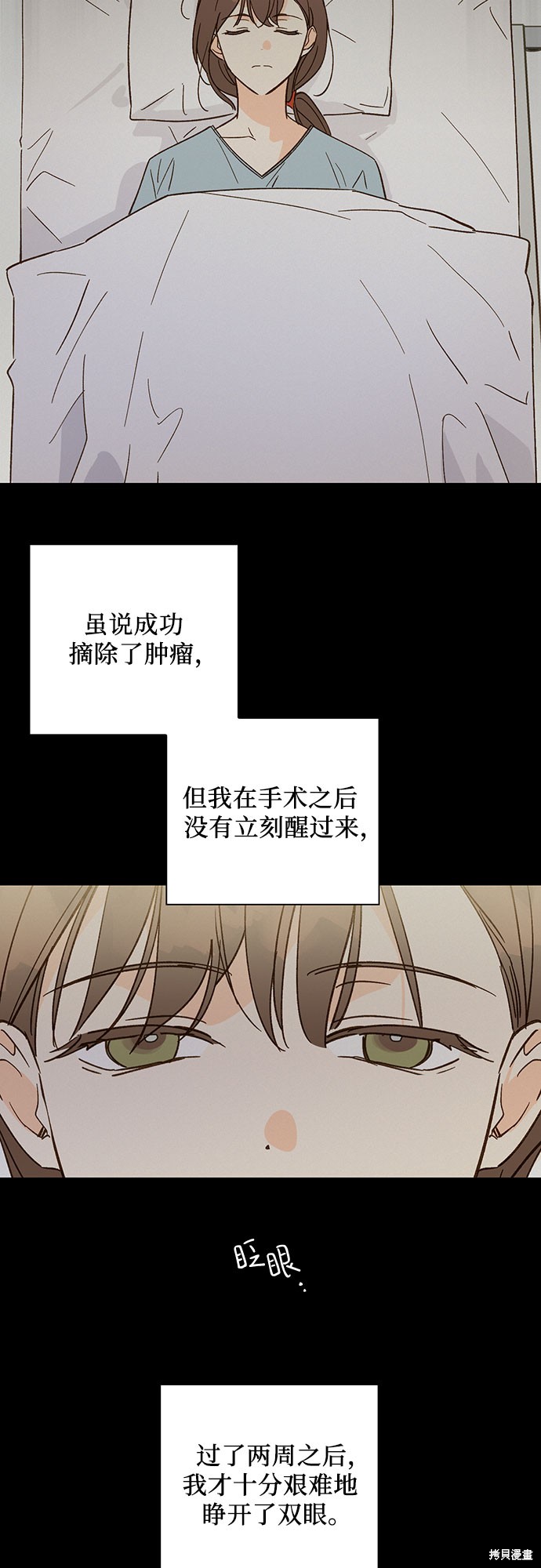 《致初恋》漫画最新章节第44话免费下拉式在线观看章节第【2】张图片