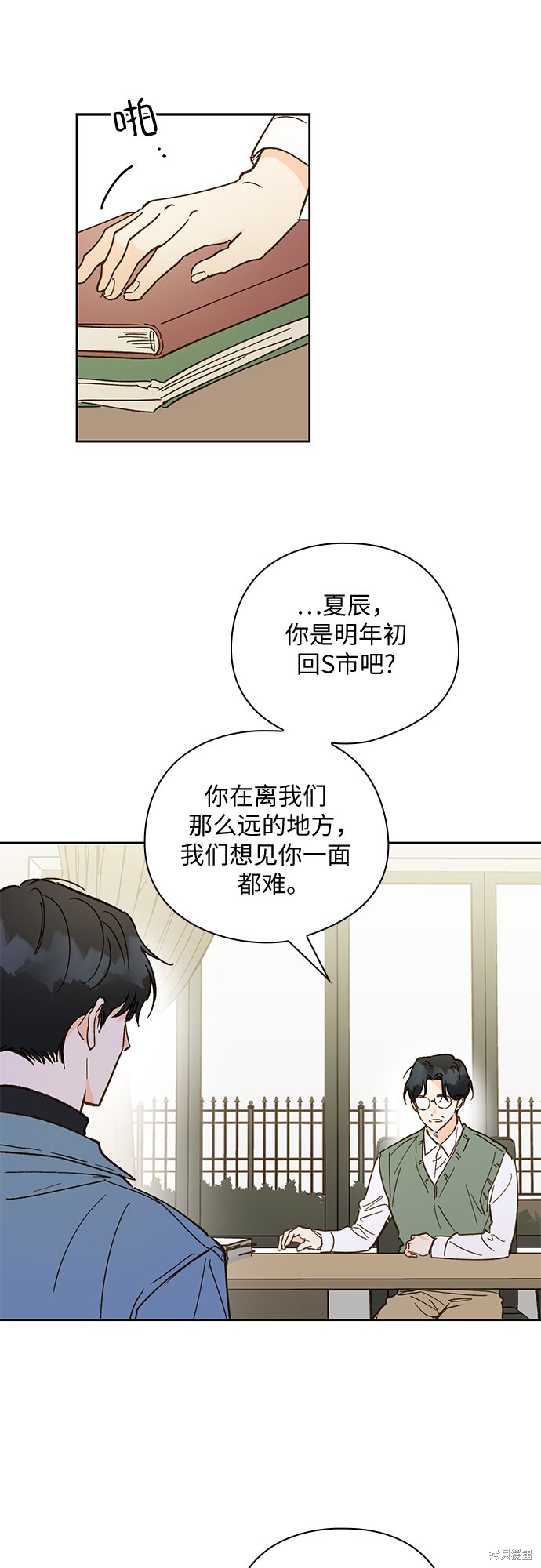 《致初恋》漫画最新章节第55话免费下拉式在线观看章节第【5】张图片