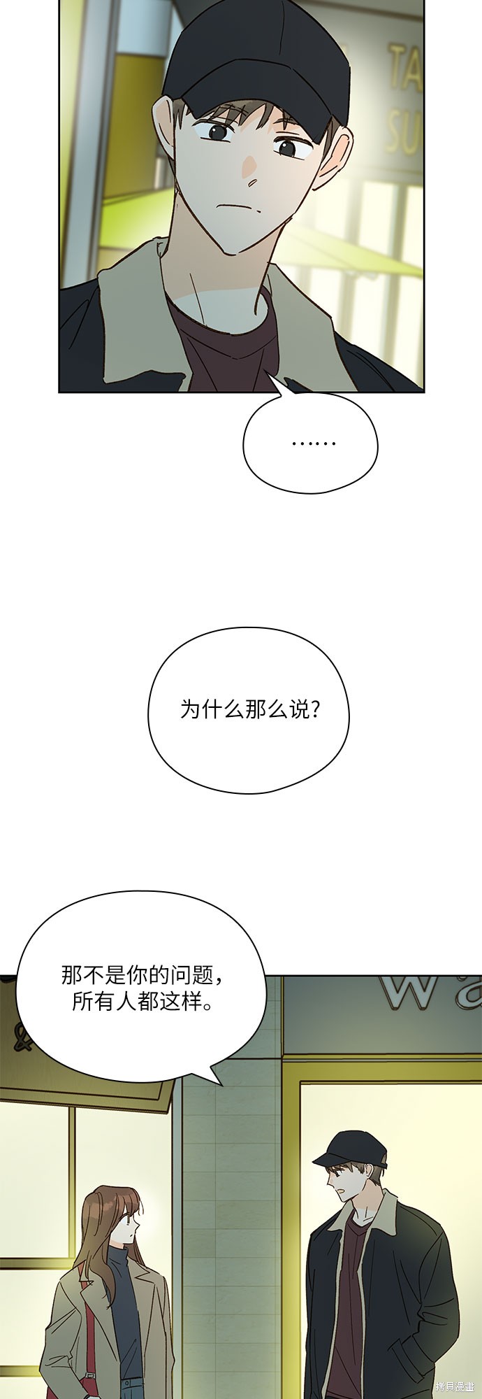 《致初恋》漫画最新章节第40话免费下拉式在线观看章节第【26】张图片