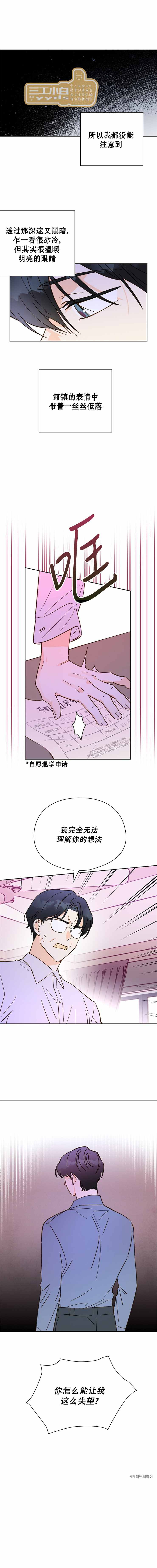 《致初恋》漫画最新章节第37话免费下拉式在线观看章节第【5】张图片