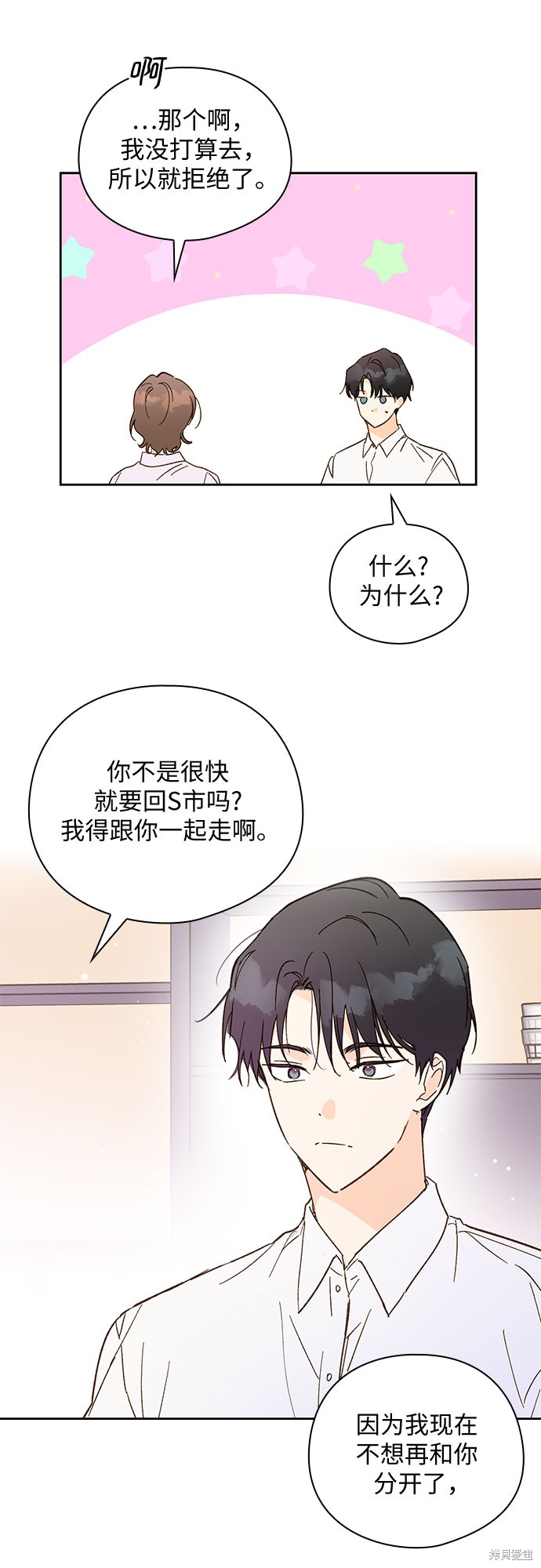 《致初恋》漫画最新章节第56话免费下拉式在线观看章节第【22】张图片