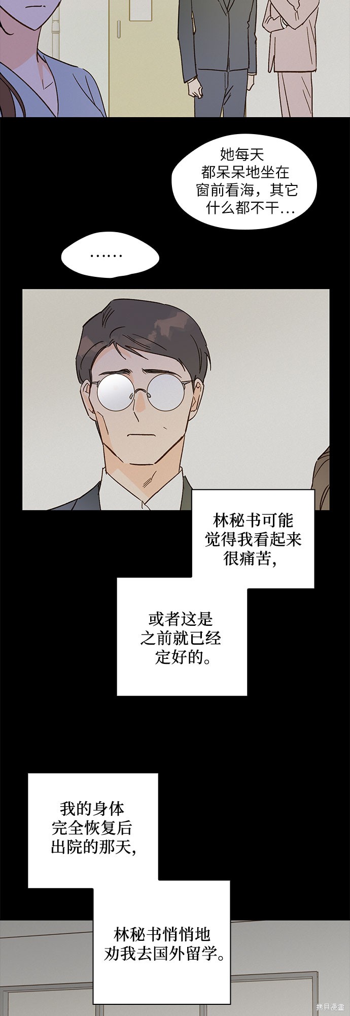 《致初恋》漫画最新章节第44话免费下拉式在线观看章节第【13】张图片