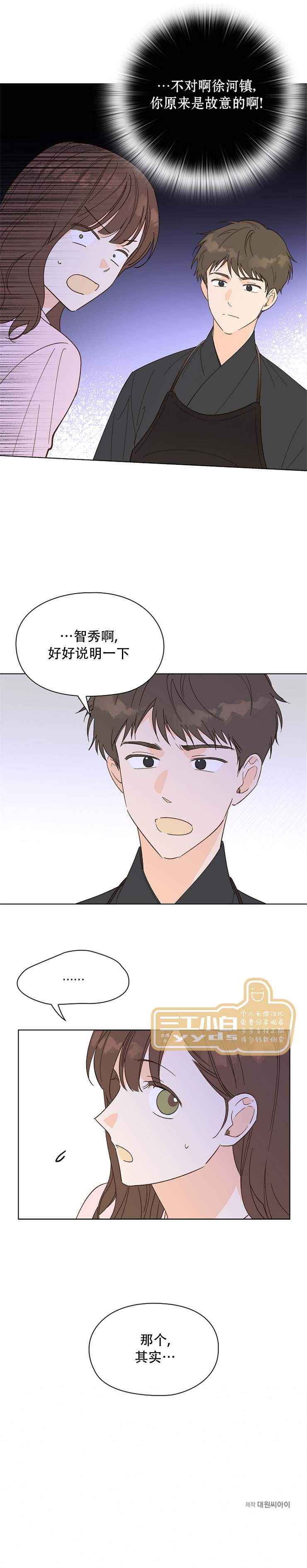 《致初恋》漫画最新章节第15话免费下拉式在线观看章节第【5】张图片