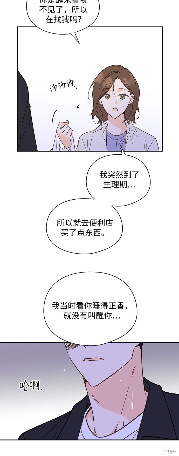 《致初恋》漫画最新章节第52话免费下拉式在线观看章节第【16】张图片