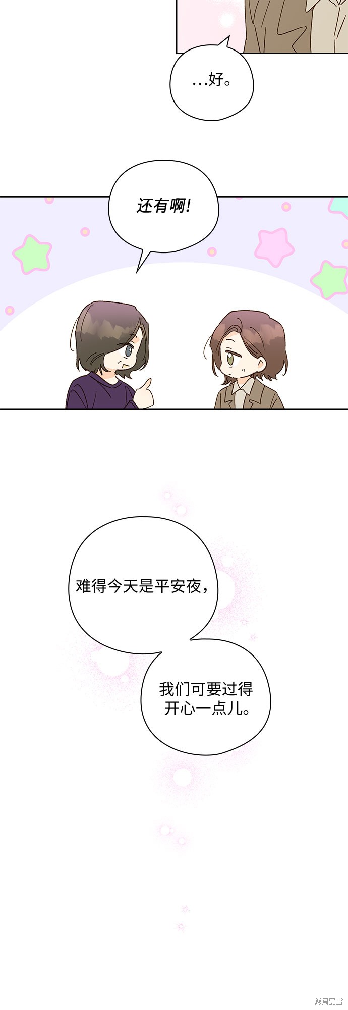 《致初恋》漫画最新章节第57话免费下拉式在线观看章节第【15】张图片