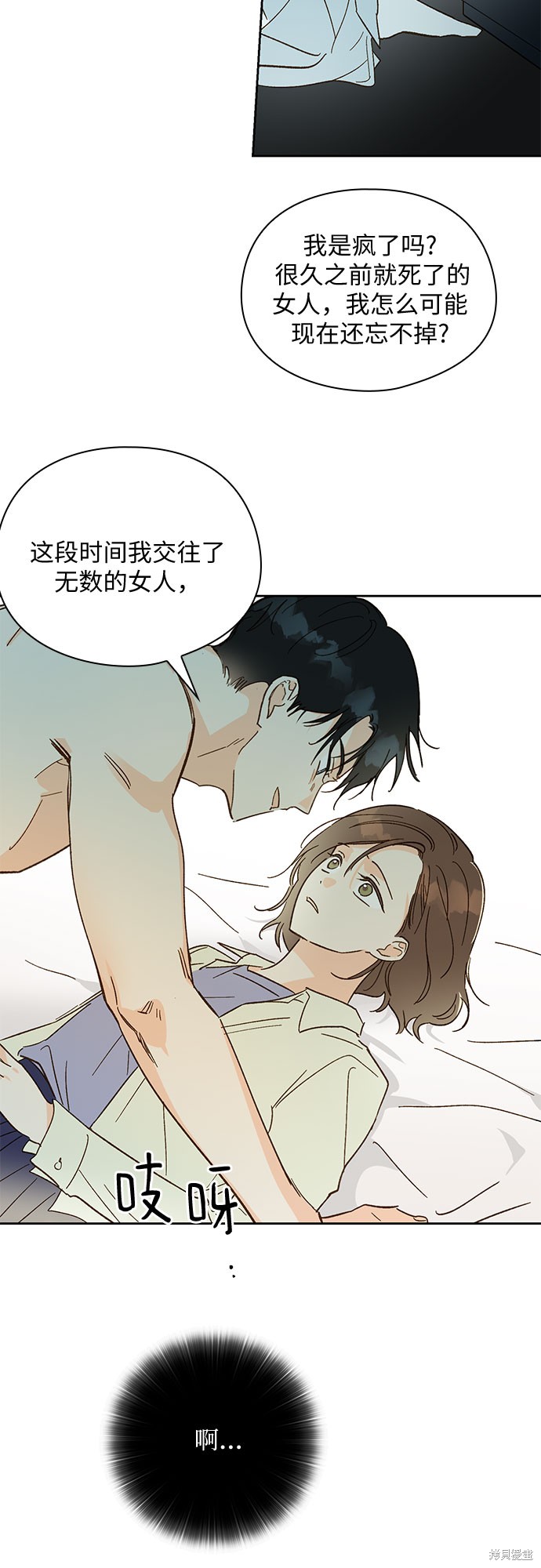 《致初恋》漫画最新章节第51话免费下拉式在线观看章节第【29】张图片